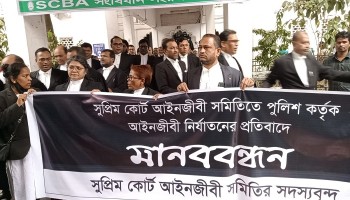 সুপ্রিম কোর্টে আইনজীবী সমিতির সদস্যদের মানববন্ধন